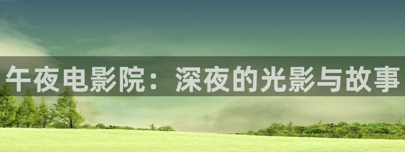 星空影视大全免费版官网