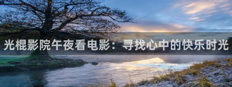 午夜影院免费在线看电影
