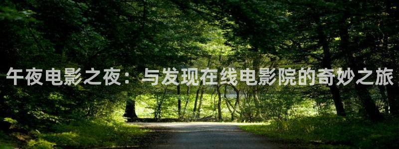 星空盒子影院