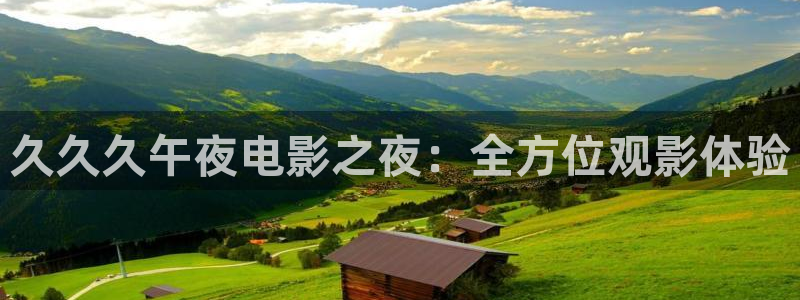 星辰午夜影院免费观看电视剧电影