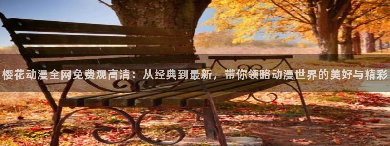 午夜影院论语