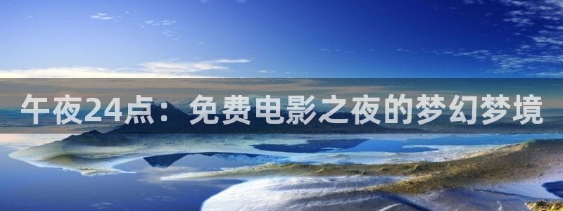 星空电影影院