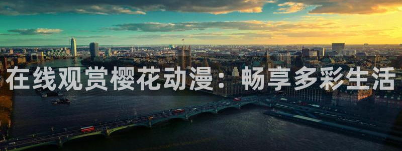 星空高清免费观看